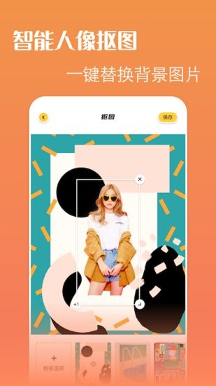 轻松抠图P图app v1.1 安卓版 0