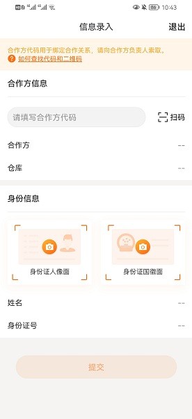 网格仓司机app下载