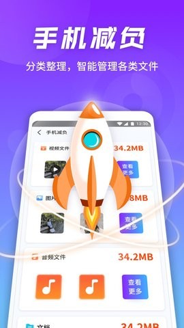 全速手机卫士app