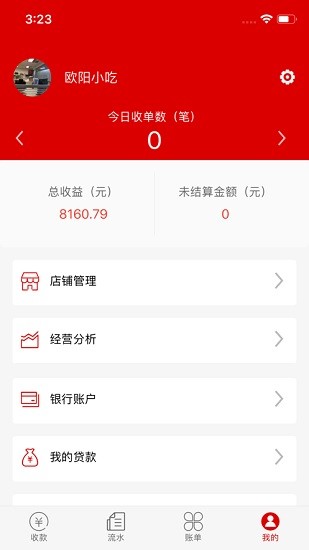 一码付商户版app v1.0.7 安卓版 0