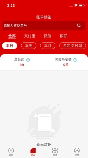 一码付商户版app v1.0.7 安卓版 3