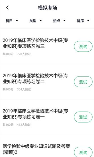 医学检验主管技师手机版 v5.0.2 安卓版 2