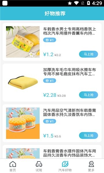 小夏汽车app v2.1.2 安卓版 1