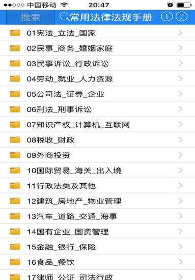 常用法律法规手册2022app v1.2.7 安卓版 0