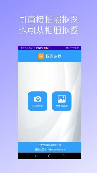 抠图免费app