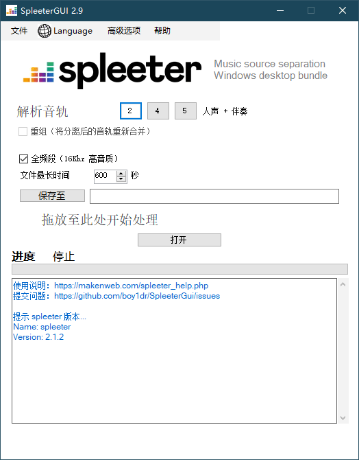spleeter分离伴奏和人声软件 v2.9.1 官方版 0