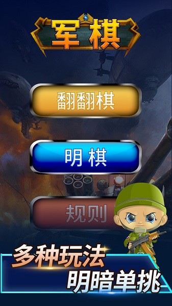 陆战棋游戏 v1.0.9 安卓版0