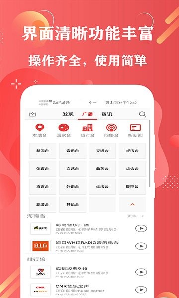 fm免费调频收音机 v5.0 安卓版 2