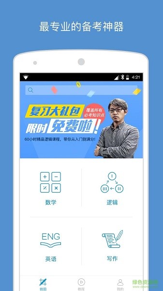 mba大师软件 v5.11.11 官方pc版 0