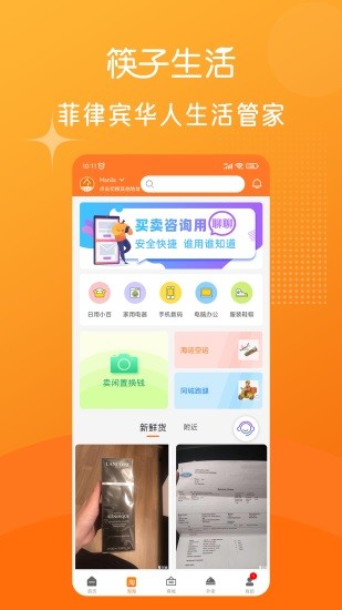 筷子生活app v3.3.10 官方版 0