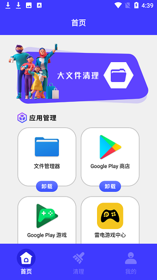 apk文件清理app v1.1 安卓版 0