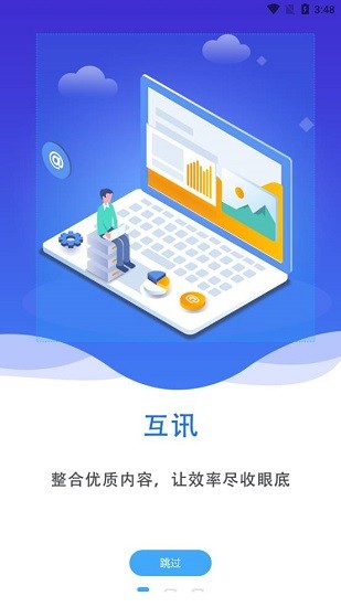 互讯最新版 v1.0 安卓版 3