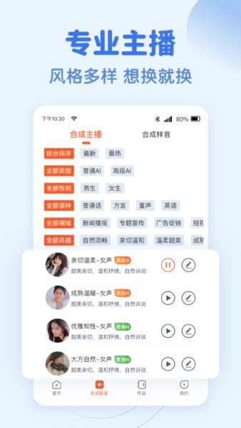 文字转语音趣配音app v1.0.0 安卓版 1