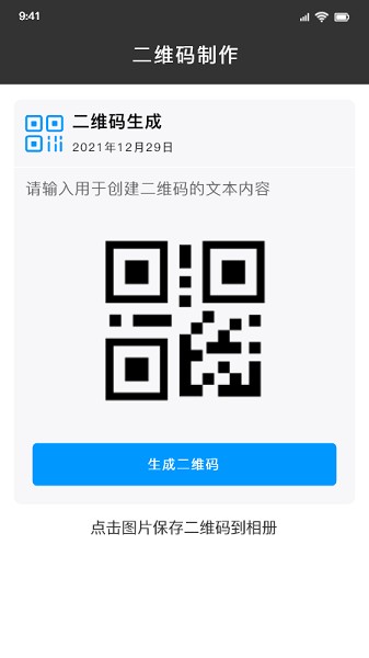 二维码设计app v1.1 安卓版1