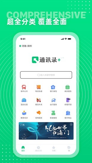 七彩通讯录 v2.0.0 安卓版 0