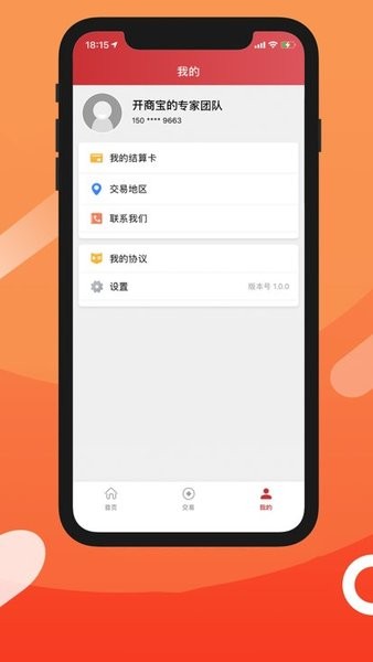 开商宝刷卡app v1.0.7 安卓最新版 1