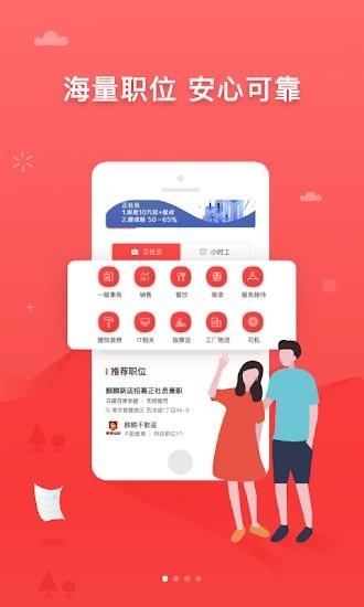 东京招聘网app v1.4.0 安卓版 0