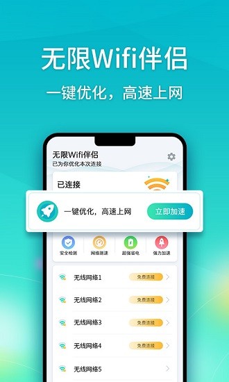 无限wifi伴侣手机客户端 v1.1.89 安卓版 1