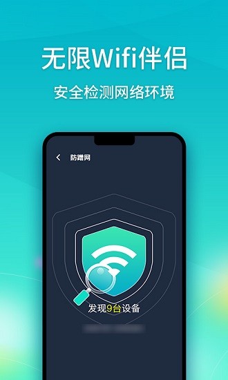 无限wifi伴侣app下载