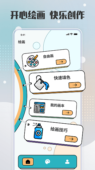 painter绘画app手机版 v1.0.0 安卓最新版 0