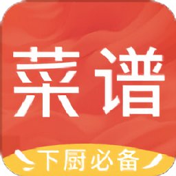 菜谱精选官方版