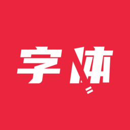 极光字体管家app