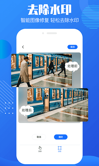 免费图片去水印工具 v1.3.1 安卓版 0