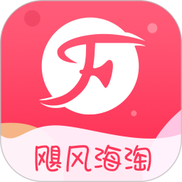 飓风海淘app最新版