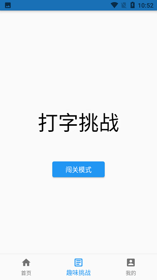 手机打字训练app v1.5.5 安卓版 1