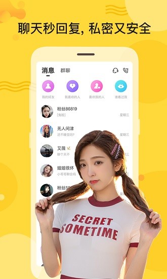 秘友视频聊天app v1.2.2 安卓版 2