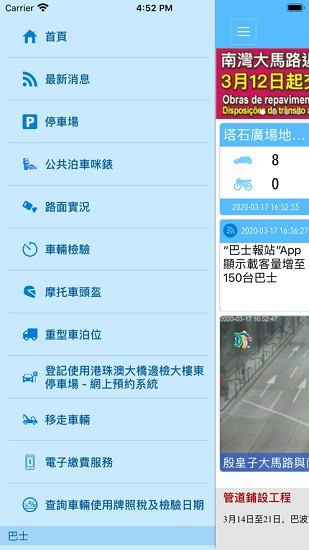 澳门交通资讯站dsat v4.1.19 官方版 2