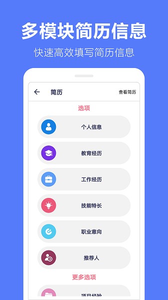 求职简历制作软件 v1.6 安卓版 1