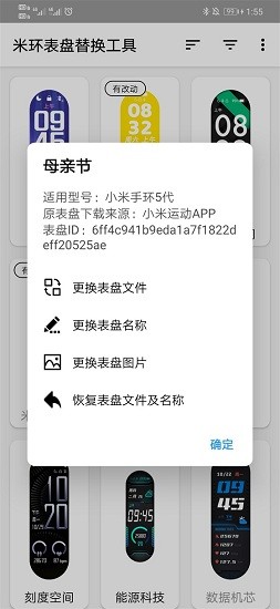 米环表盘自定义工具 v1.0 安卓版 1