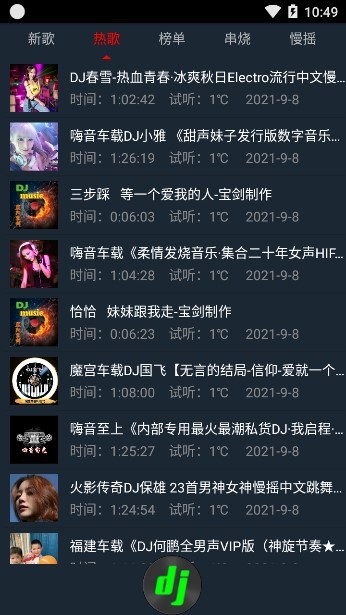 dj音乐免费下载