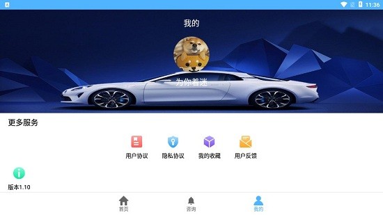 深海汽车资讯app v1.0 安卓版 2