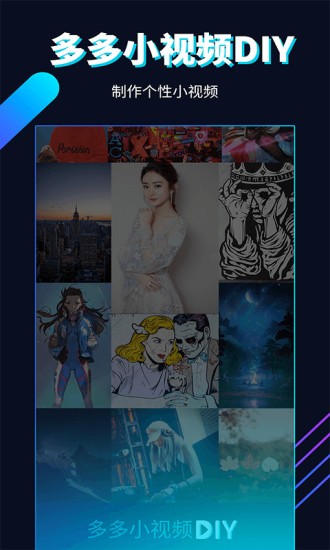 多多小视频diy v1.0.5.0 手机版2
