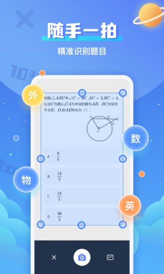 拍照搜题秒出答案app v1.0.3 安卓版 0