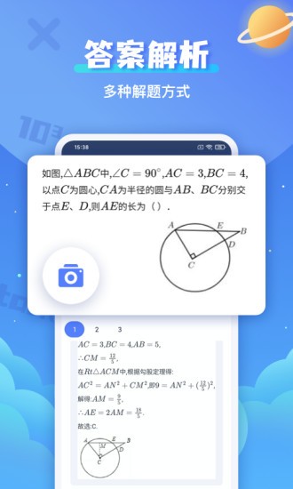 拍照搜题秒出答案app