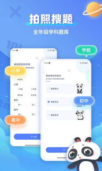 拍照搜题秒出答案app v1.0.3 安卓版 3