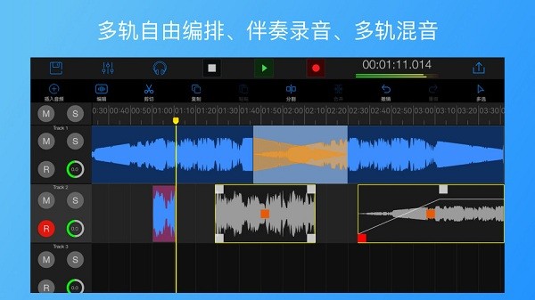 易剪多轨版免费版 v1.5.2 安卓手机版 2