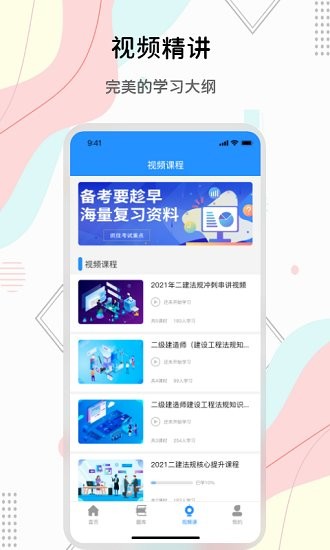 匠人建造师题库app v1.0 安卓版 1