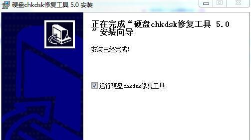 硬盘chkdsk修复工具 v5.0 电脑版 0