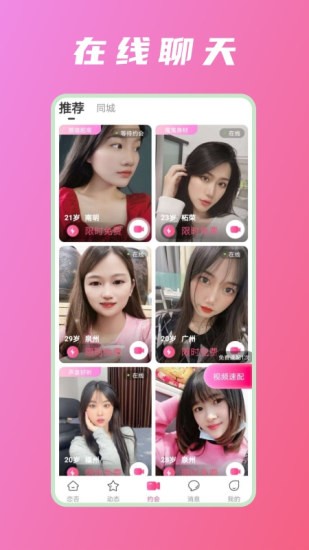 恋否同城视频相亲平台 v2.2.5 安卓版1
