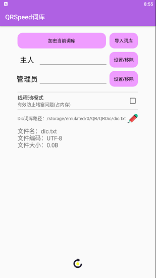 qrspeed词库app下载