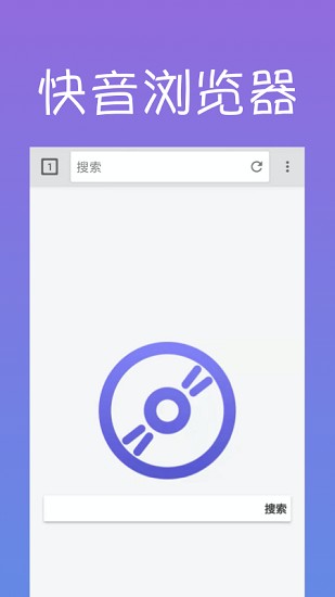 快音浏览器官方版 v1.8.11.92 安卓版 2