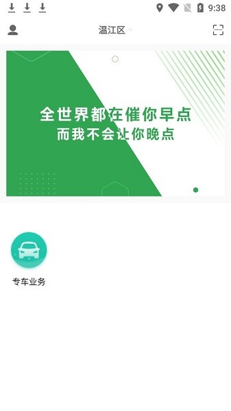 畅步出行网约车