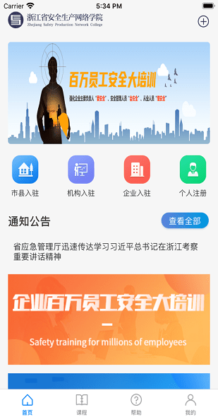 浙江安全学院app(百万员工安全大培训) v1.5.7 官方安卓版 1