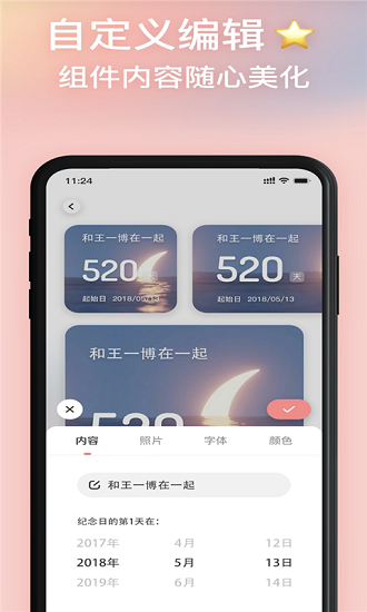 恋爱倒数日纪念日app v1.0.0 安卓版 0