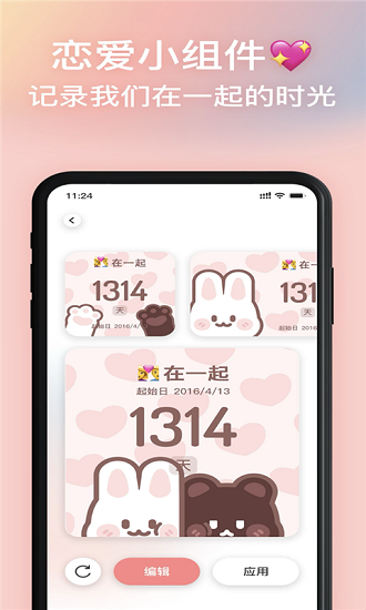恋爱倒数日纪念日app v1.0.0 安卓版 2