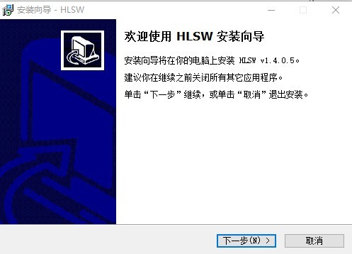 hlsw中文版